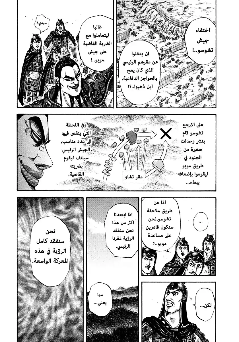 Kingdom 154 - موبو يسقط في الفخ página 4