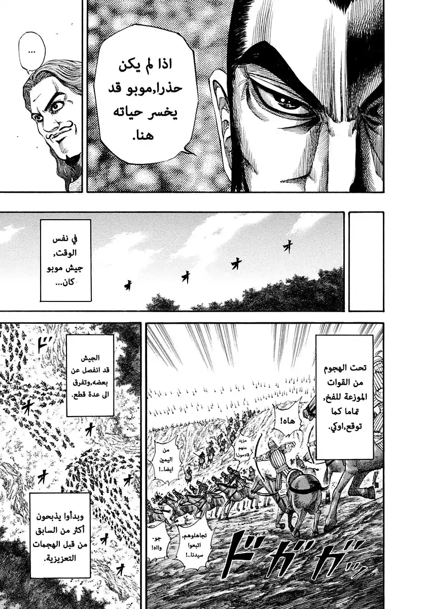 Kingdom 154 - موبو يسقط في الفخ página 6