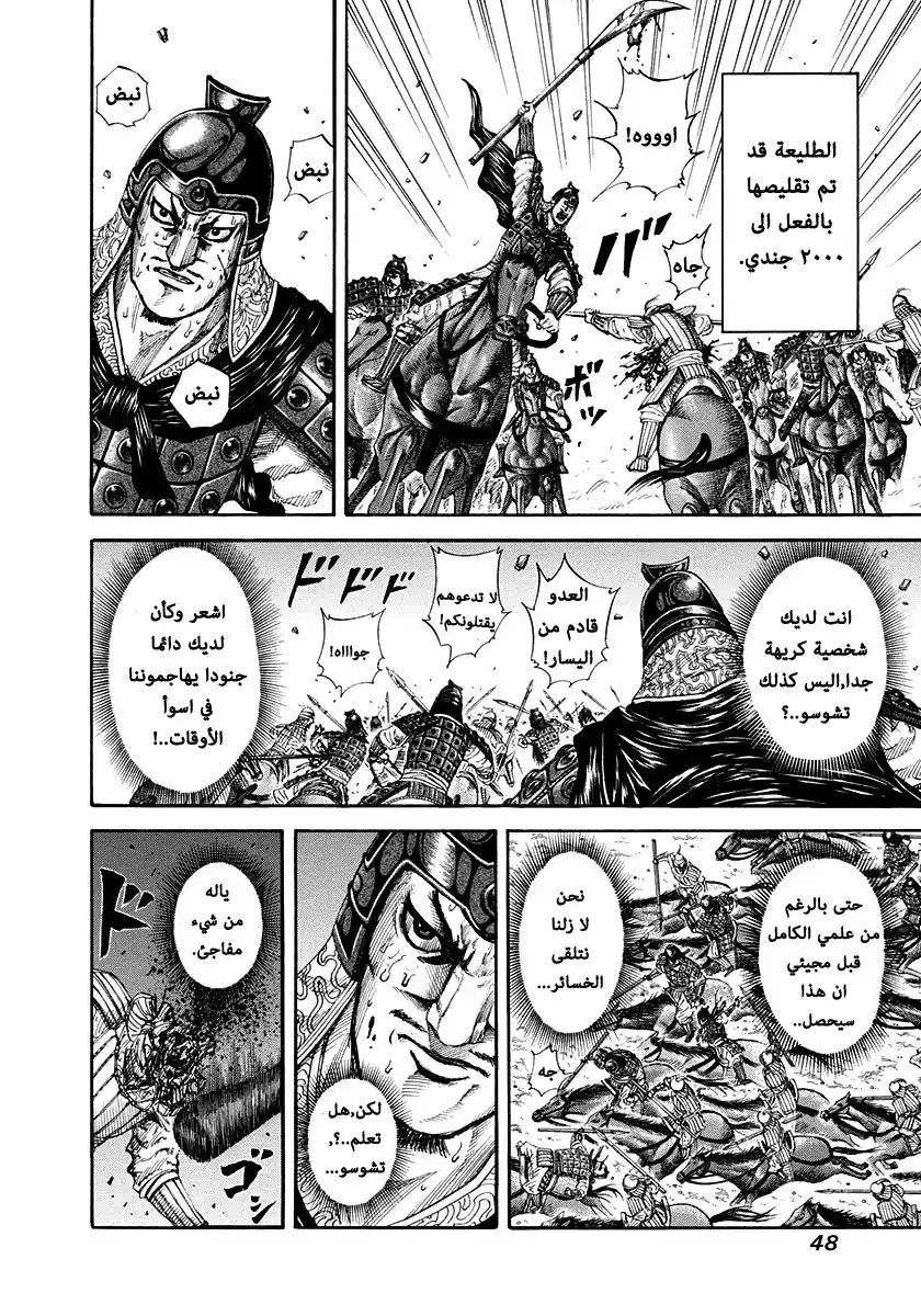 Kingdom 154 - موبو يسقط في الفخ página 7