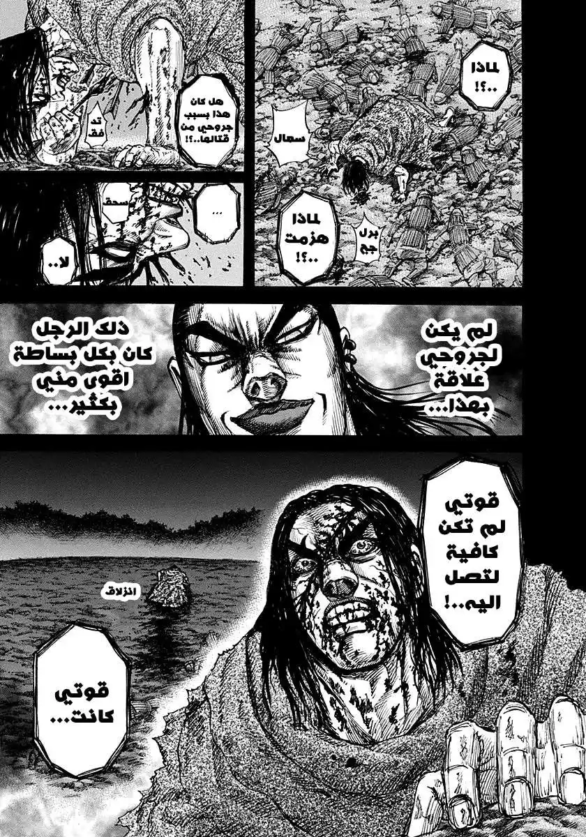 Kingdom 165 - منبع القوة página 12