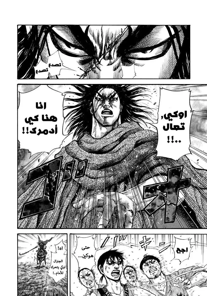 Kingdom 165 - منبع القوة página 13