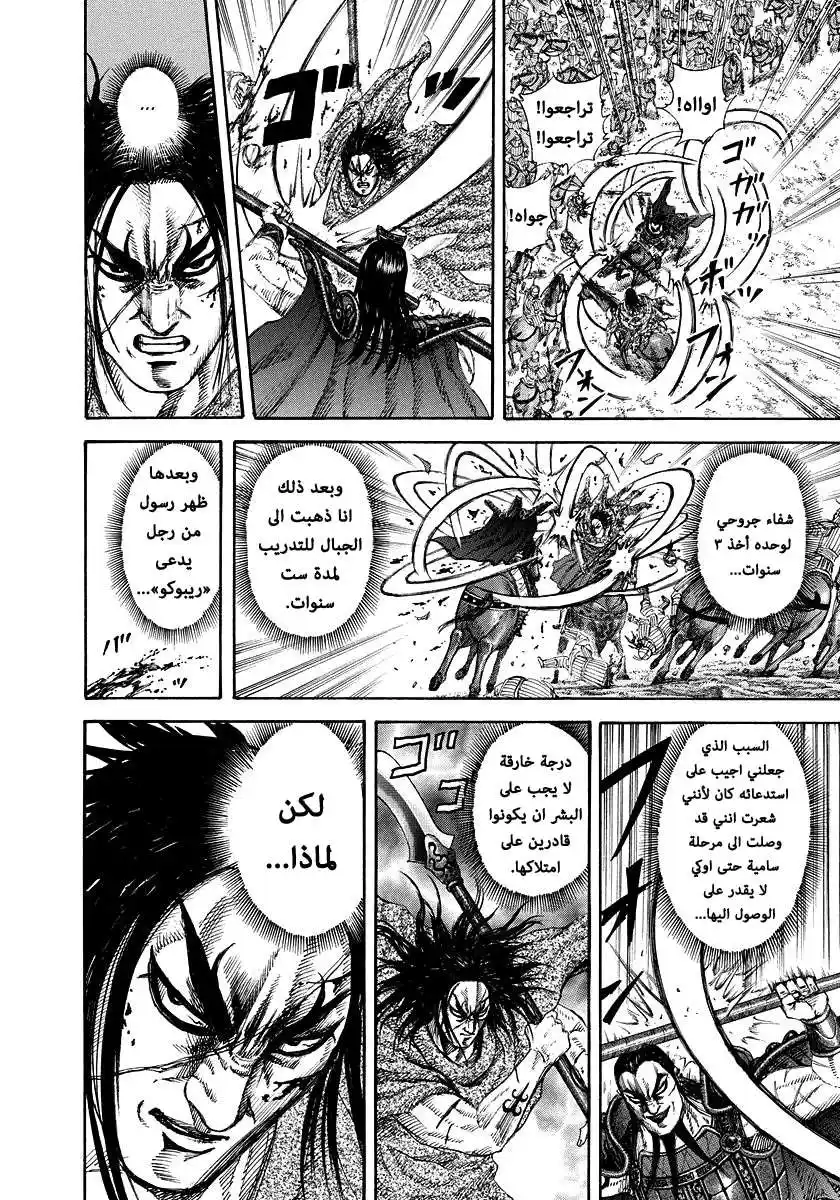 Kingdom 165 - منبع القوة página 17