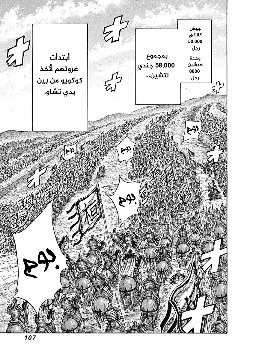 Kingdom 443 - انطلاق الوحوش página 10