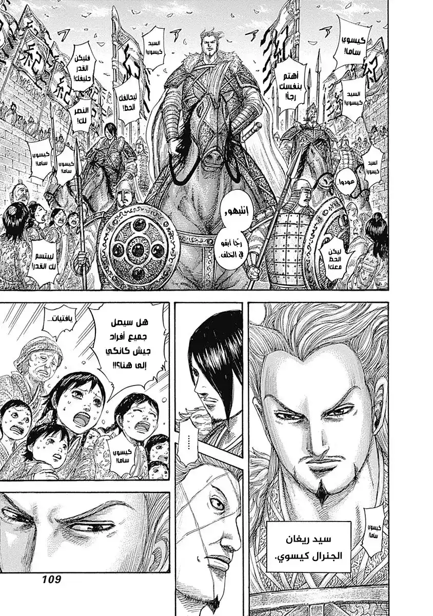 Kingdom 443 - انطلاق الوحوش página 12