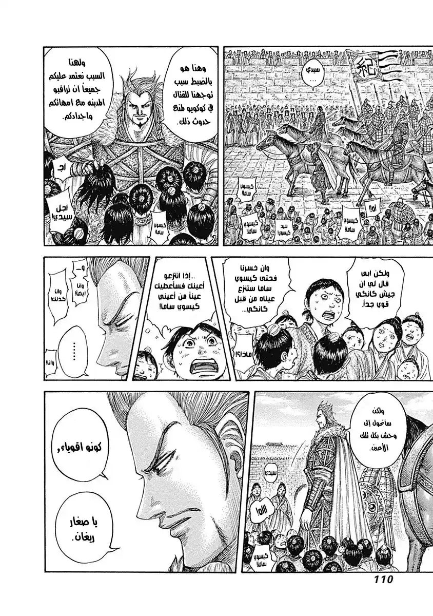 Kingdom 443 - انطلاق الوحوش página 13