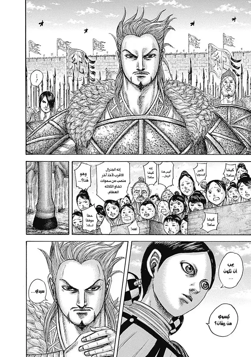 Kingdom 443 - انطلاق الوحوش página 16