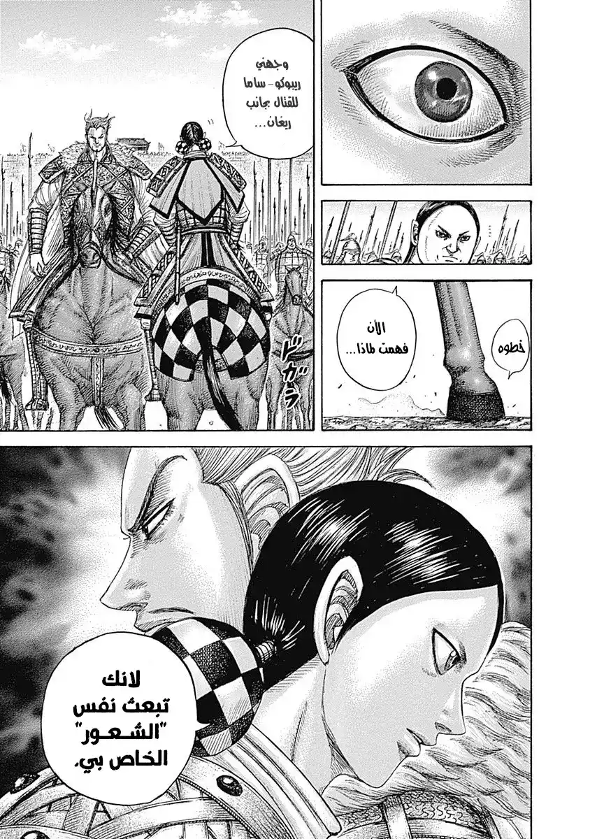 Kingdom 443 - انطلاق الوحوش página 17