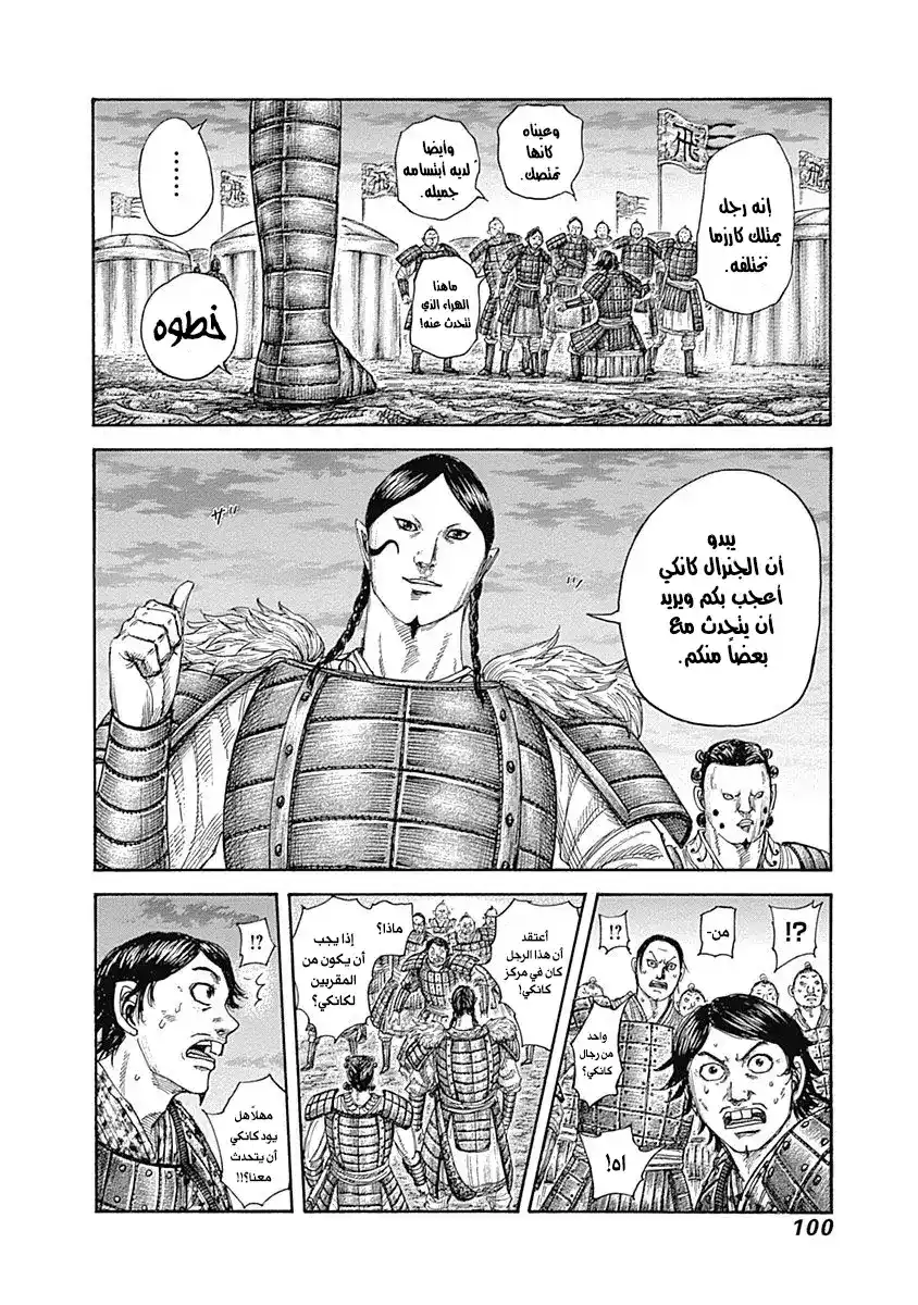 Kingdom 443 - انطلاق الوحوش página 3