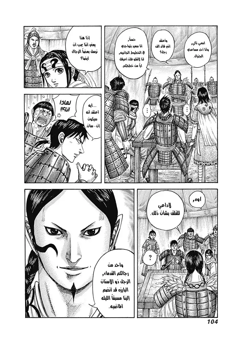 Kingdom 443 - انطلاق الوحوش página 7