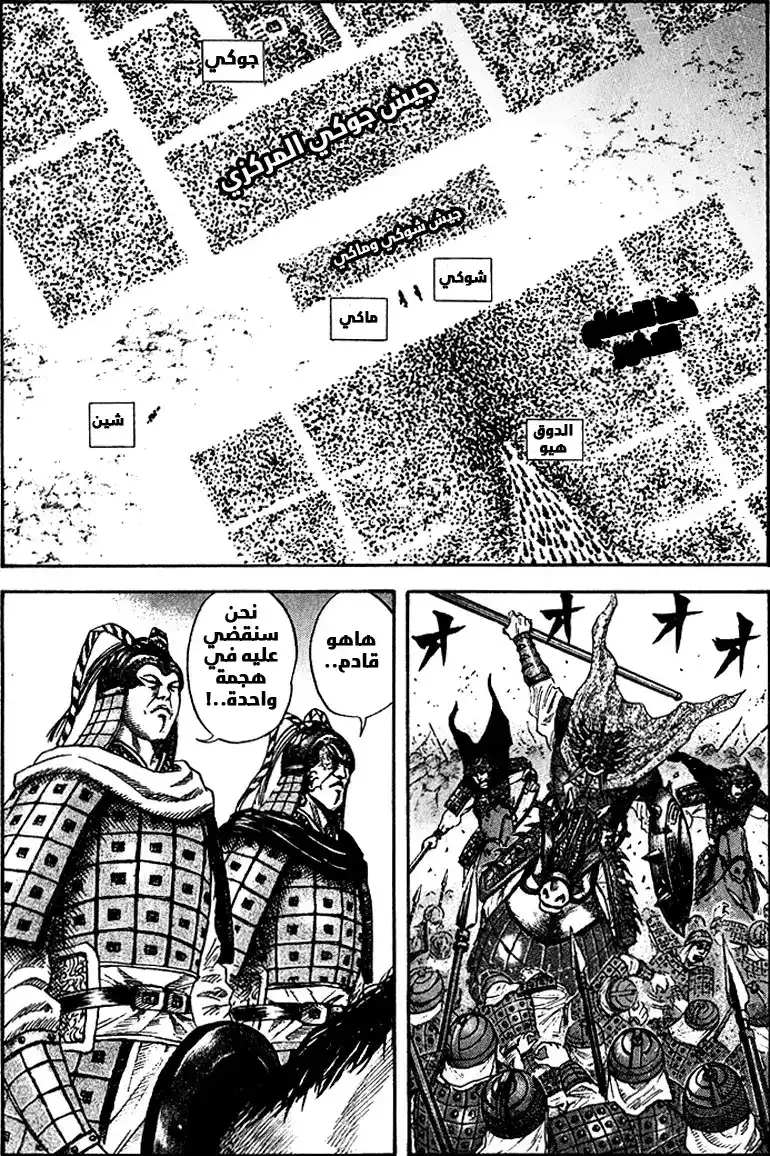 Kingdom 70 - البطلين página 2