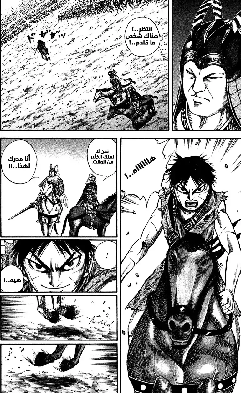 Kingdom 70 - البطلين página 3