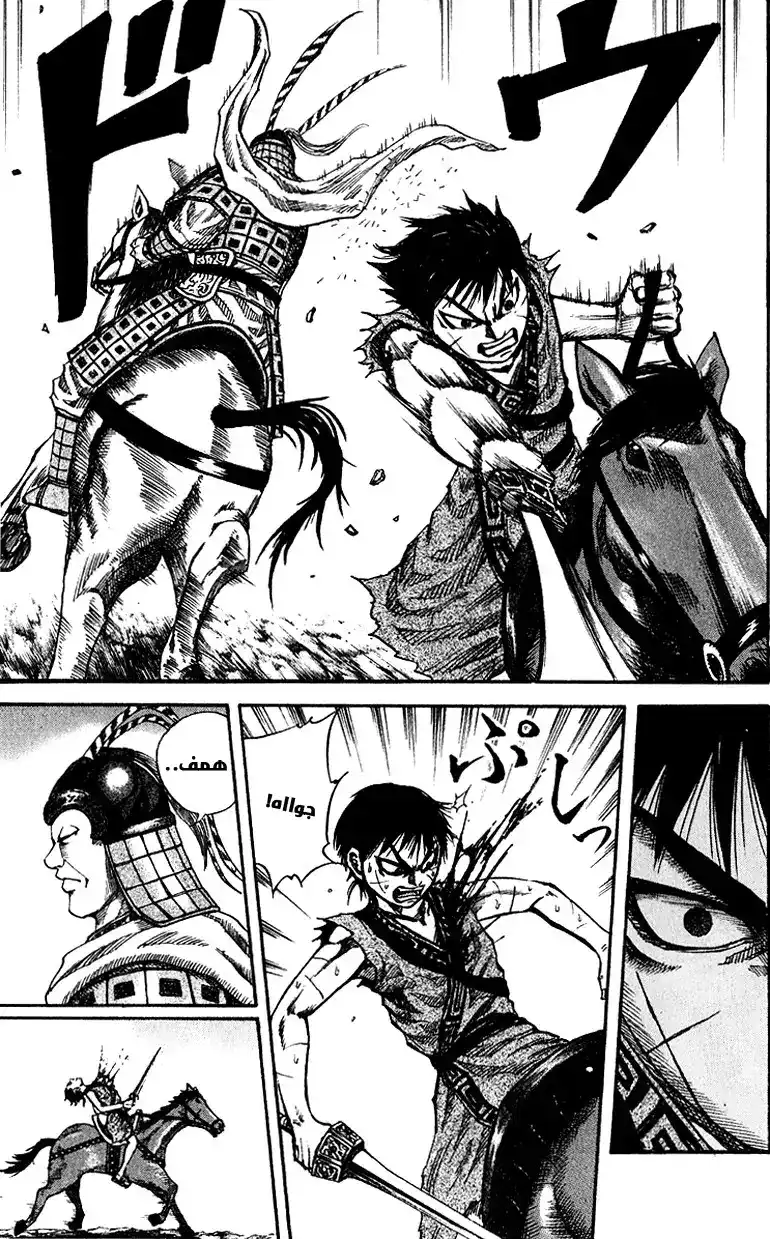 Kingdom 70 - البطلين página 4