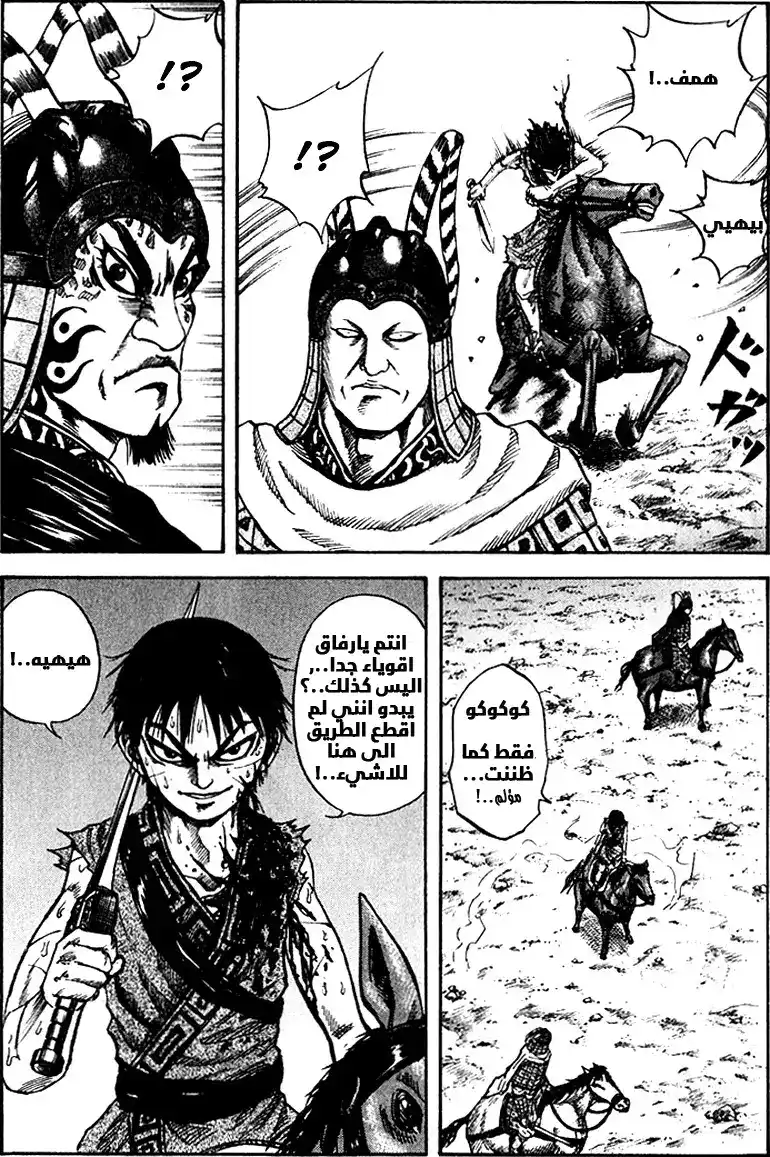 Kingdom 70 - البطلين página 5