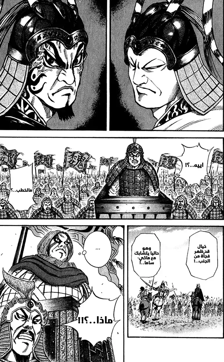 Kingdom 70 - البطلين página 6