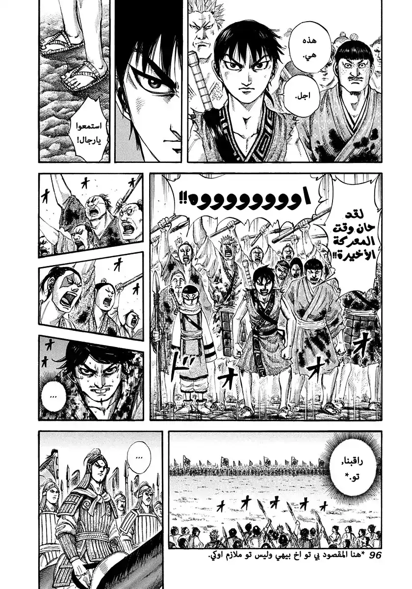 Kingdom 157 - رفع المعنويات página 2