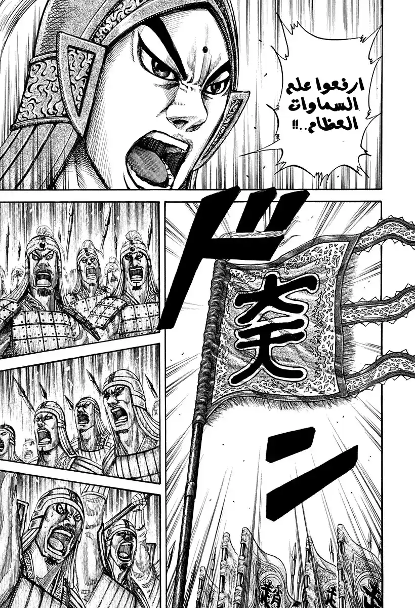 Kingdom 157 - رفع المعنويات página 3