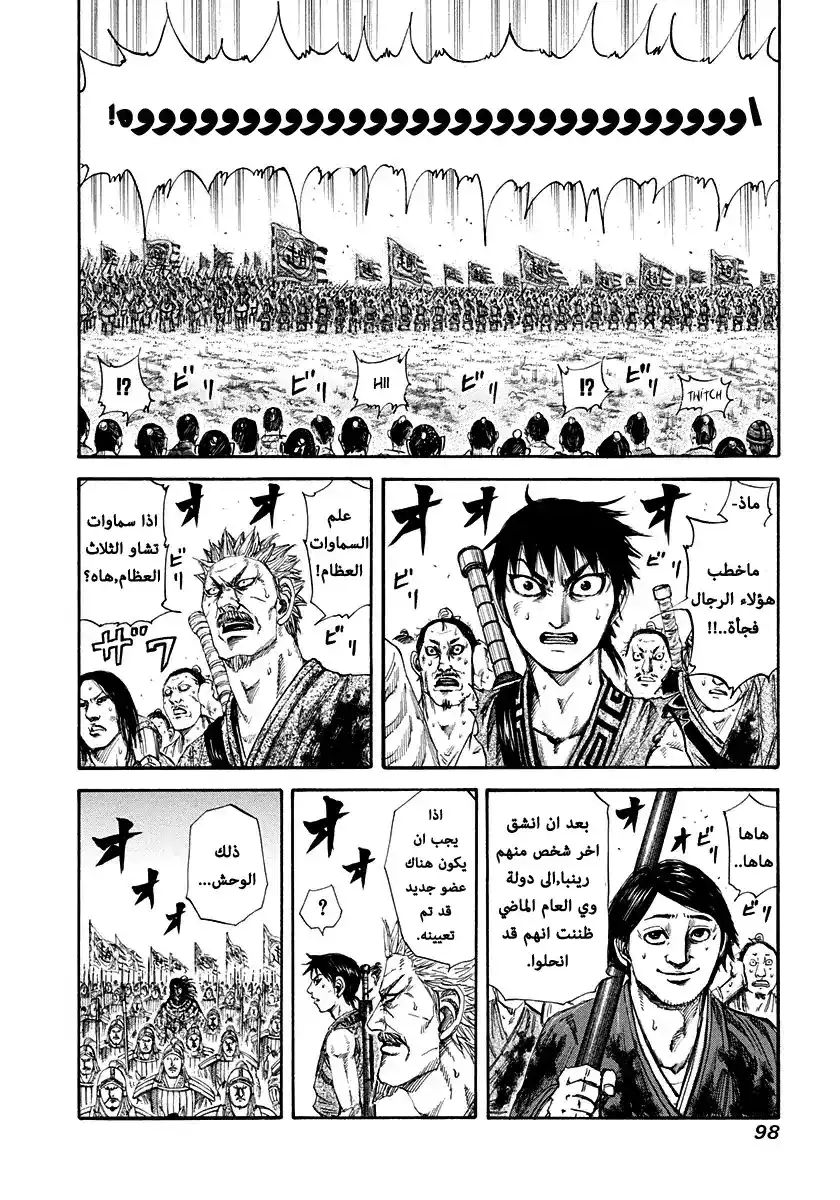 Kingdom 157 - رفع المعنويات página 4