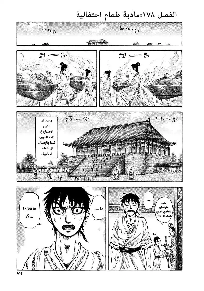 Kingdom 178 - مأدبة طعام احتفالية página 1