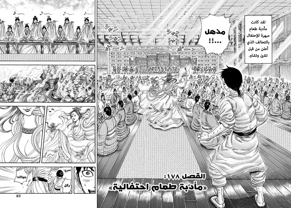 Kingdom 178 - مأدبة طعام احتفالية página 2