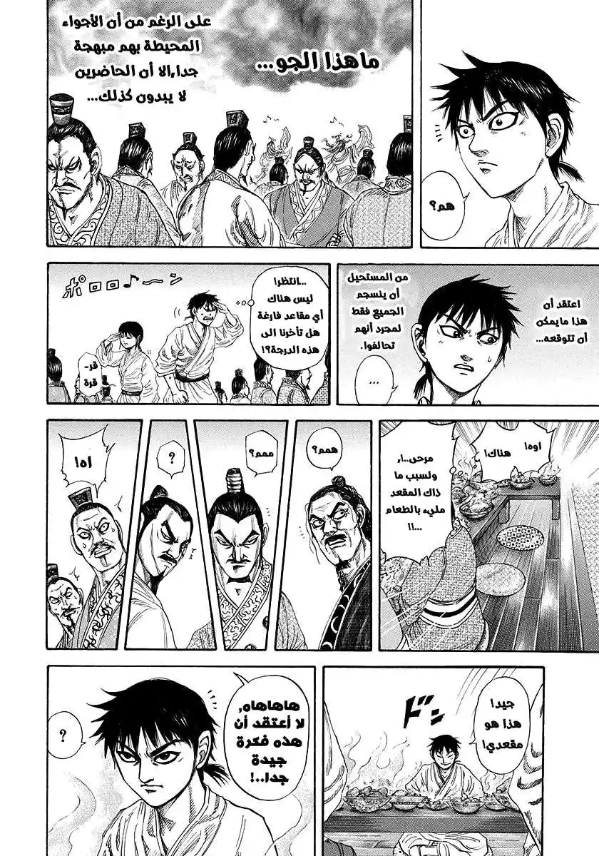 Kingdom 178 - مأدبة طعام احتفالية página 3