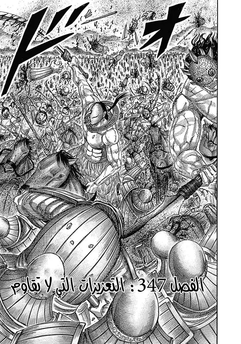 Kingdom 347 - Overpowering Reinforcements página 1