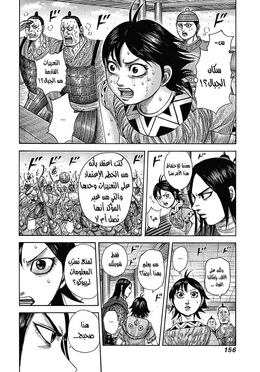 Kingdom 347 - Overpowering Reinforcements página 2