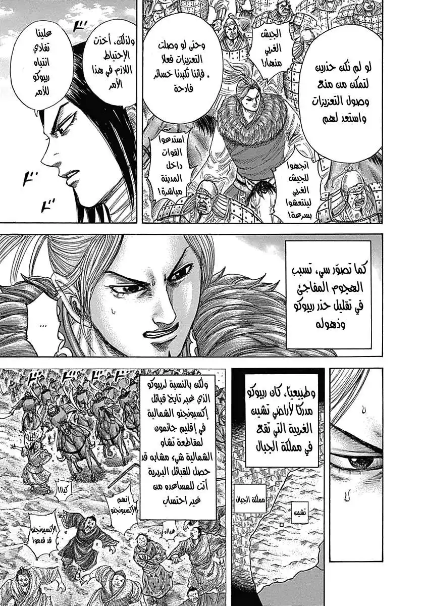 Kingdom 347 - Overpowering Reinforcements página 3