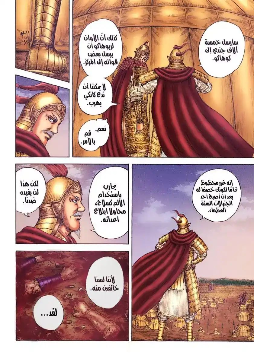 Kingdom 687 - الألم página 10