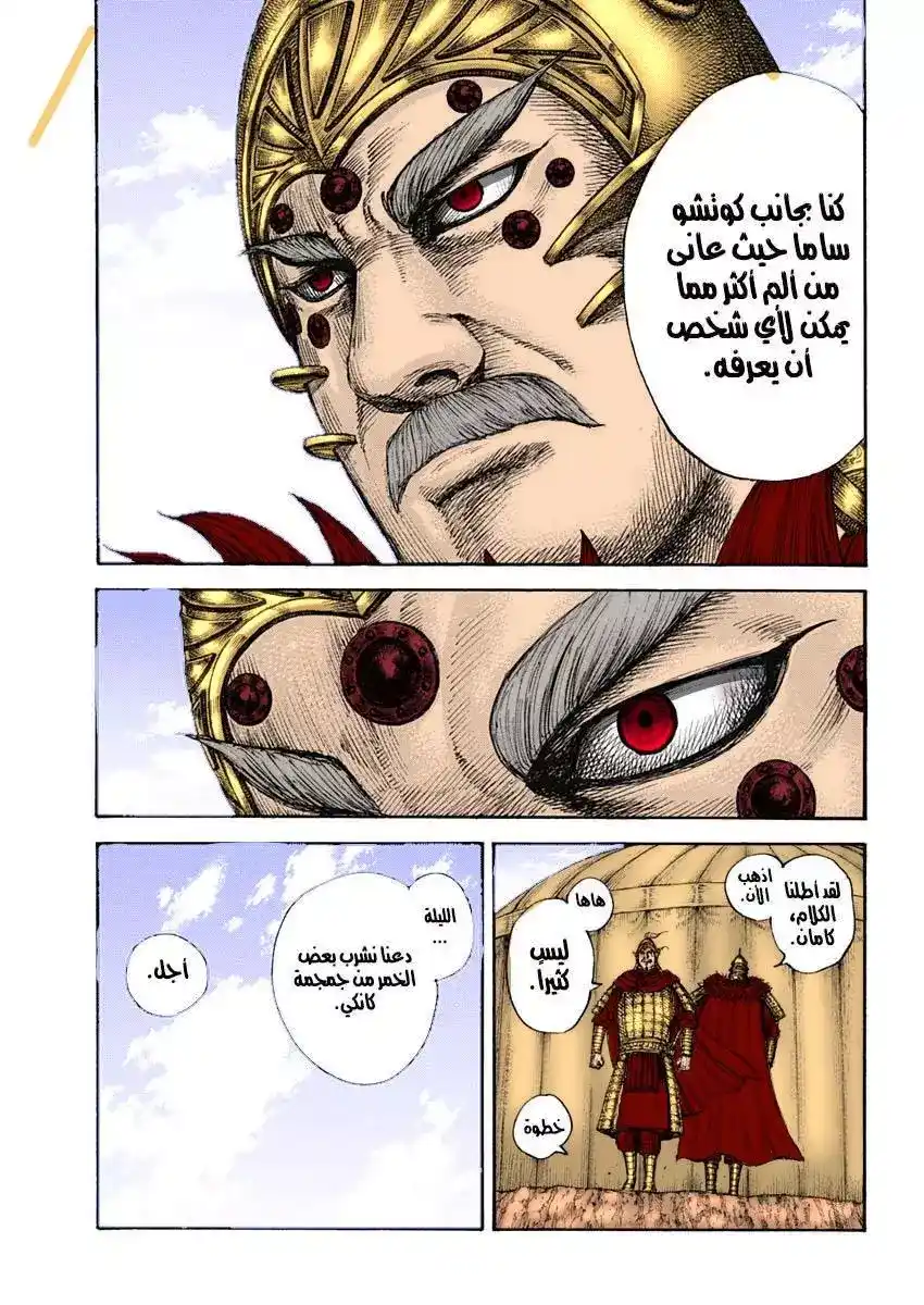 Kingdom 687 - الألم página 11