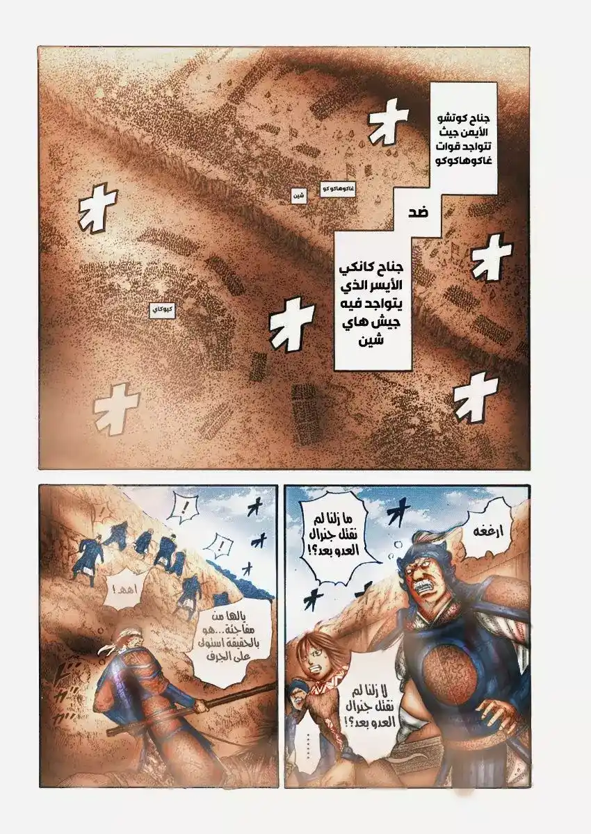 Kingdom 687 - الألم página 12