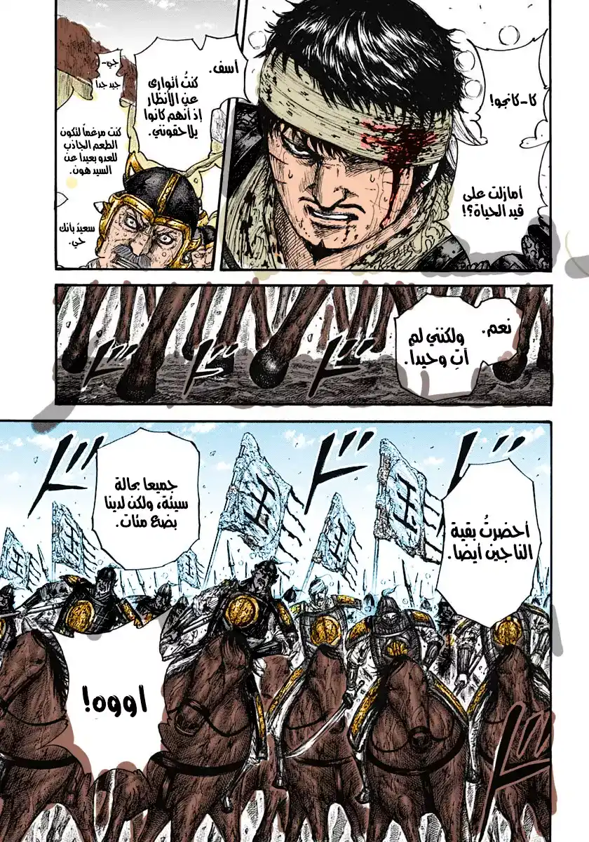 Kingdom 687 - الألم página 13