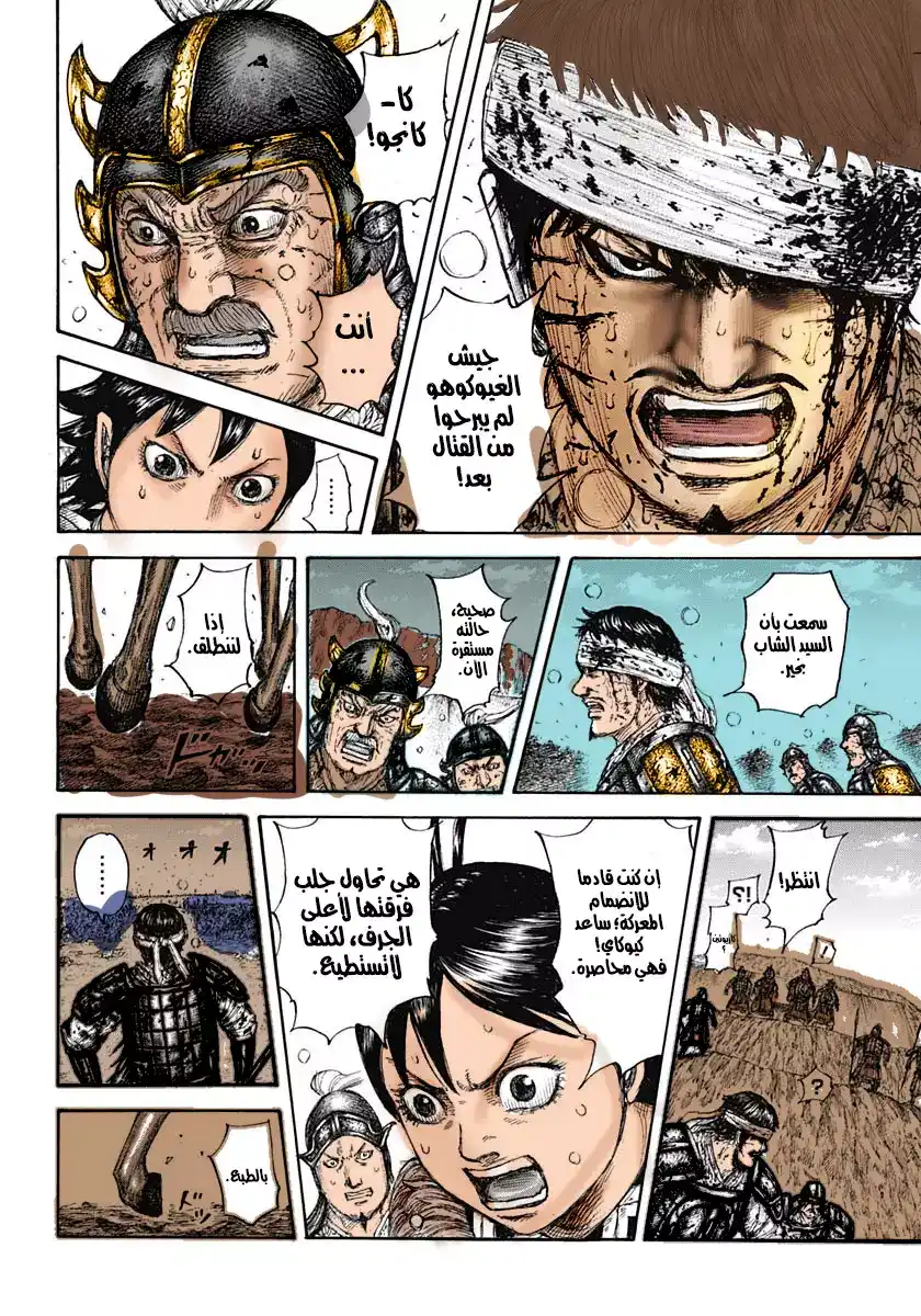 Kingdom 687 - الألم página 14