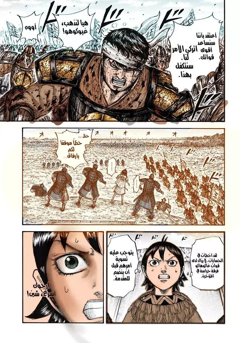 Kingdom 687 - الألم página 15