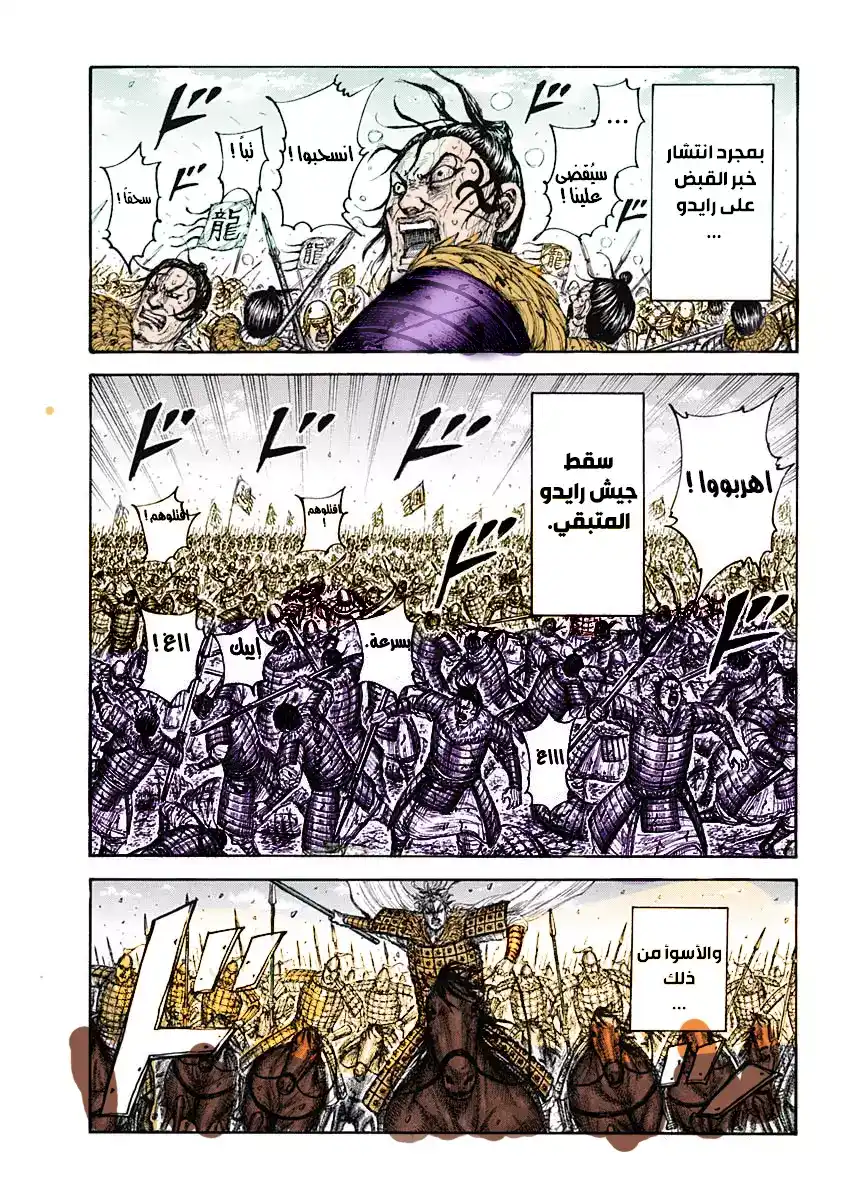 Kingdom 687 - الألم página 2