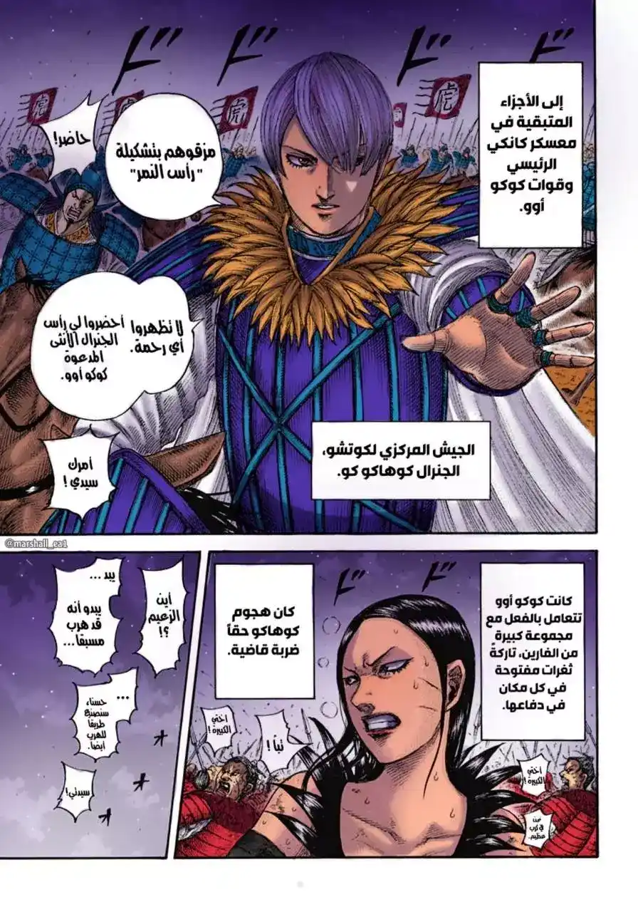 Kingdom 687 - الألم página 4