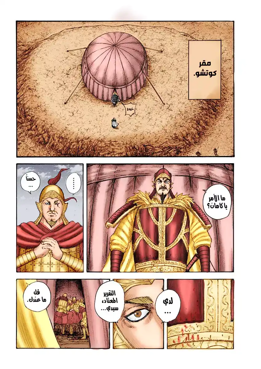 Kingdom 687 - الألم página 6