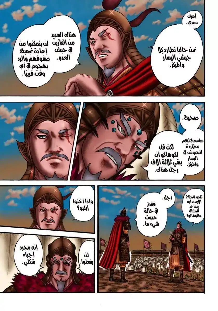 Kingdom 687 - الألم página 7