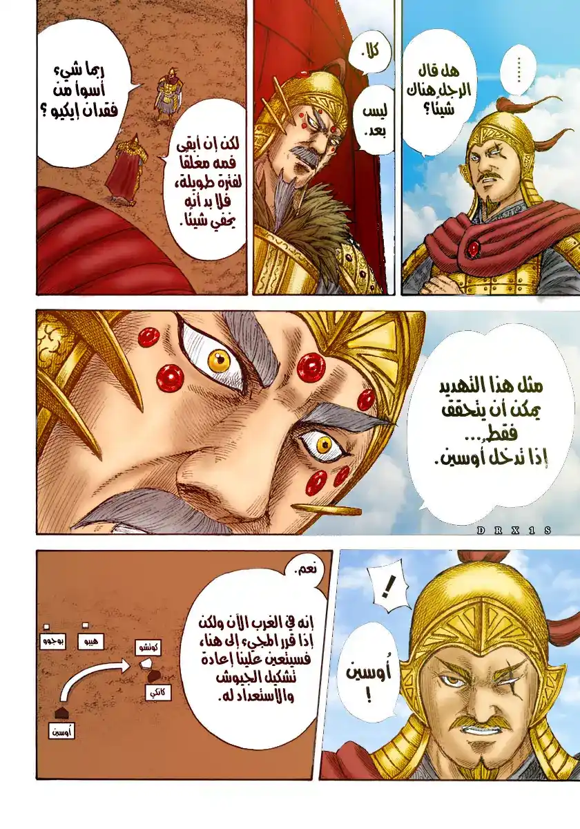 Kingdom 687 - الألم página 8