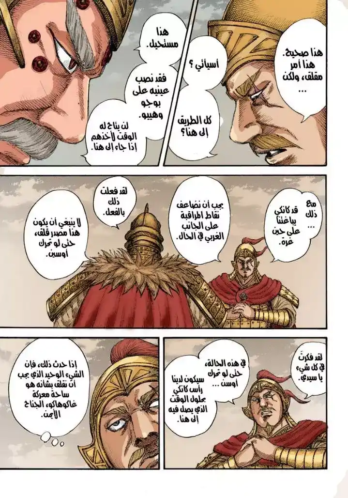 Kingdom 687 - الألم página 9