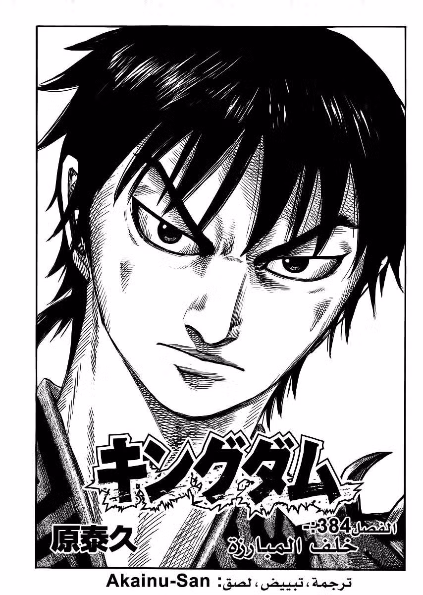 Kingdom 384 página 1