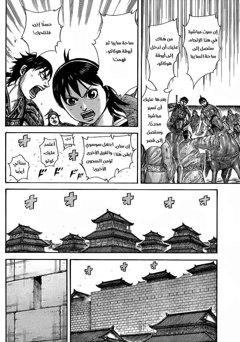 Kingdom 376 - رواق página 10