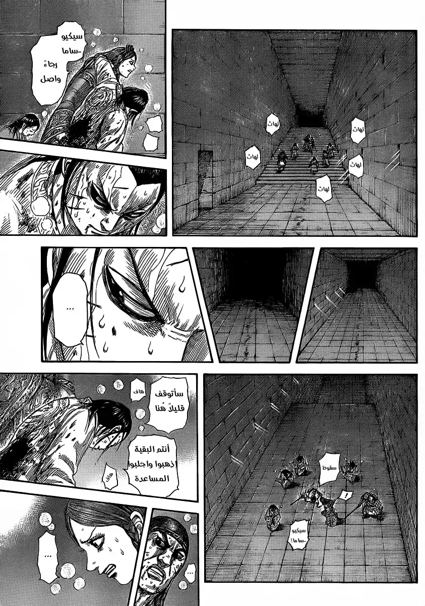 Kingdom 376 - رواق página 11