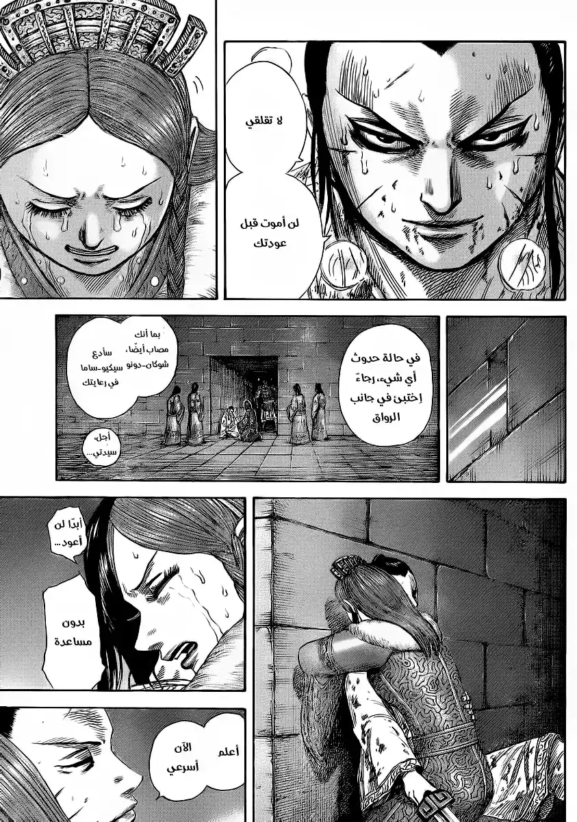 Kingdom 376 - رواق página 13