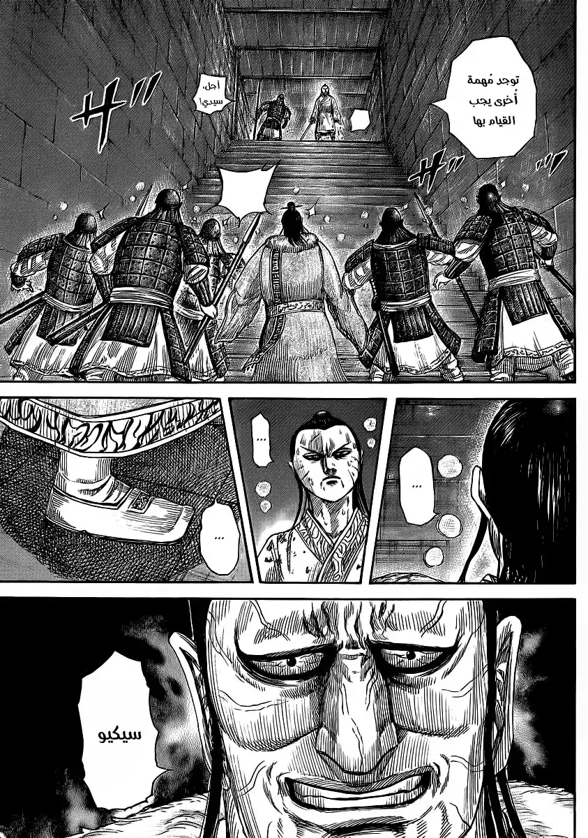 Kingdom 376 - رواق página 15