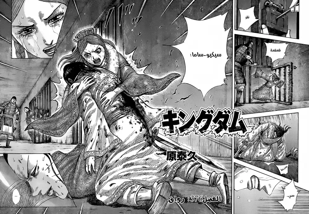 Kingdom 376 - رواق página 3