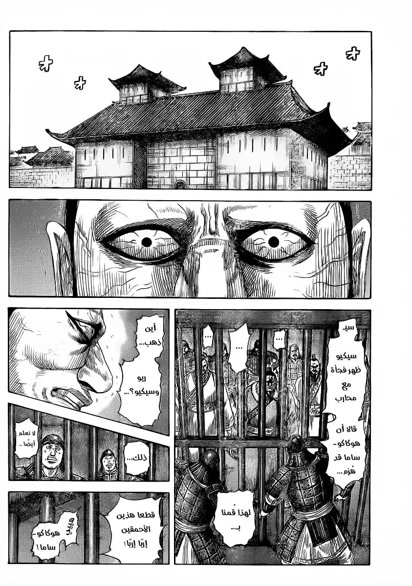 Kingdom 376 - رواق página 4