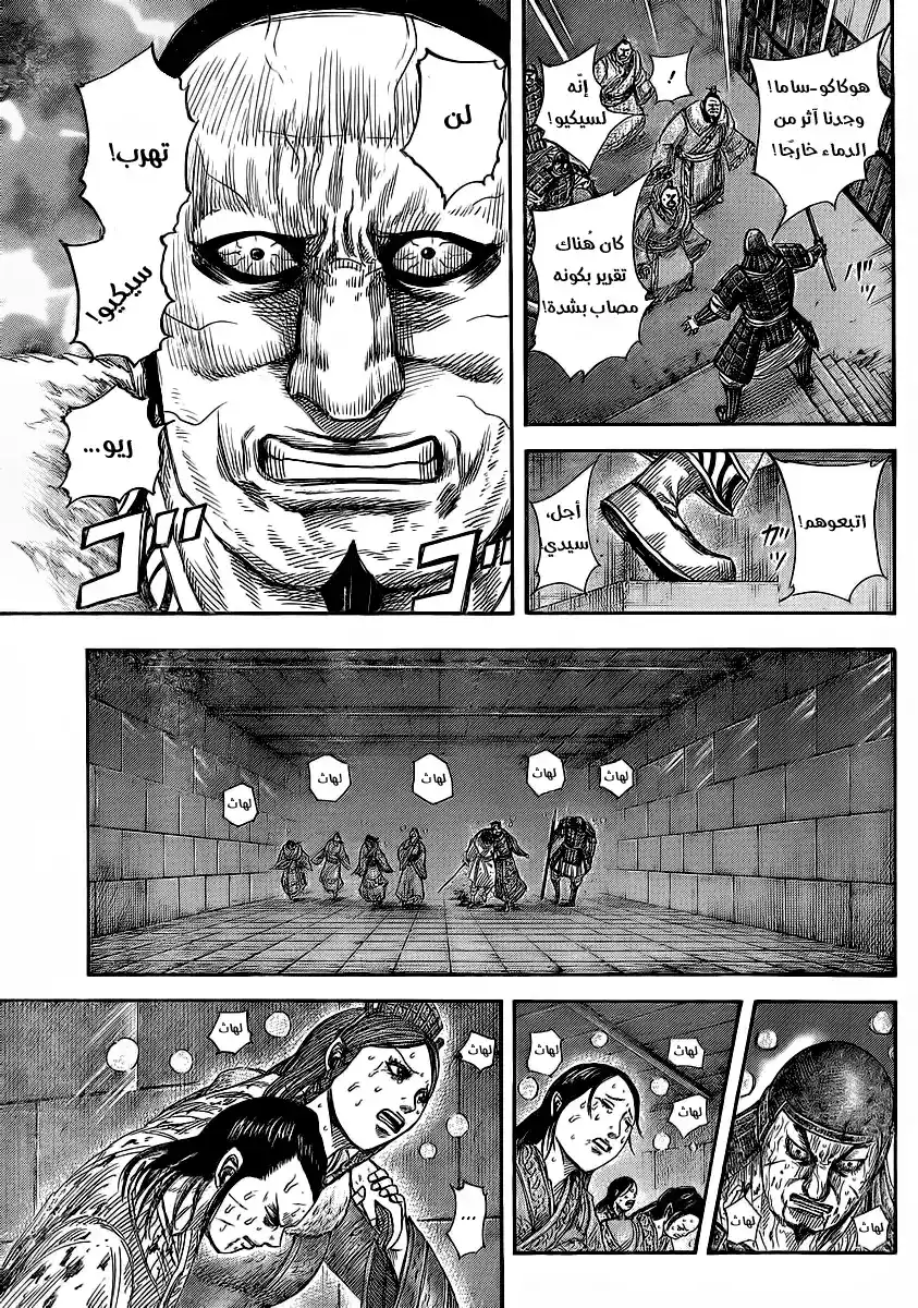 Kingdom 376 - رواق página 5