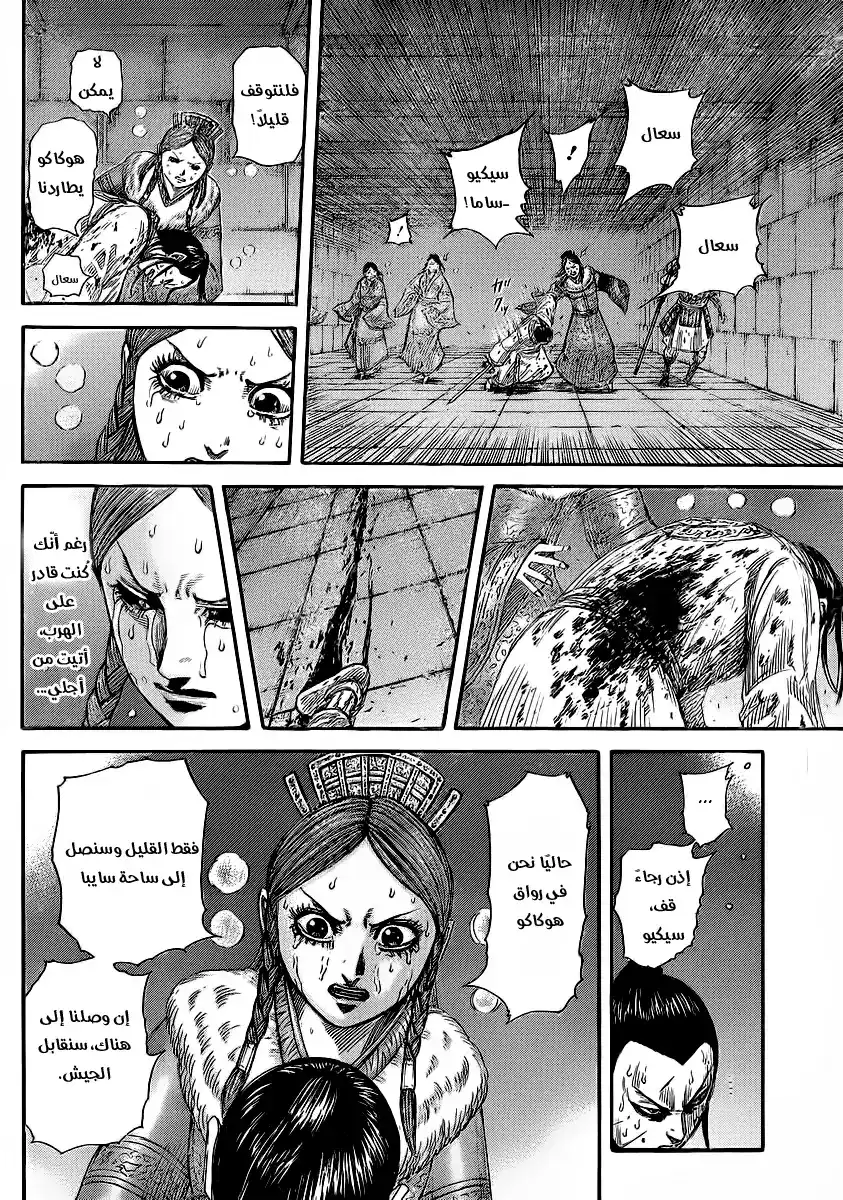 Kingdom 376 - رواق página 6