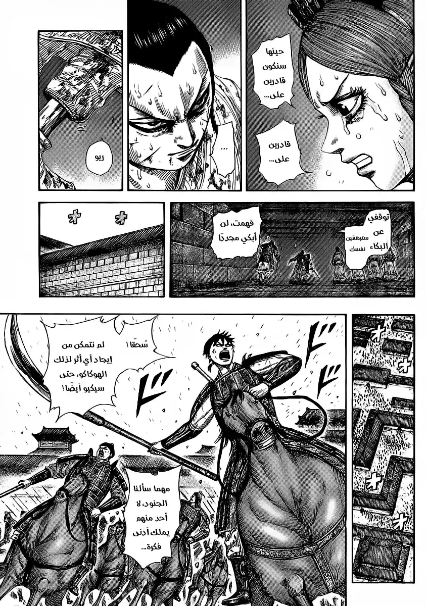 Kingdom 376 - رواق página 7