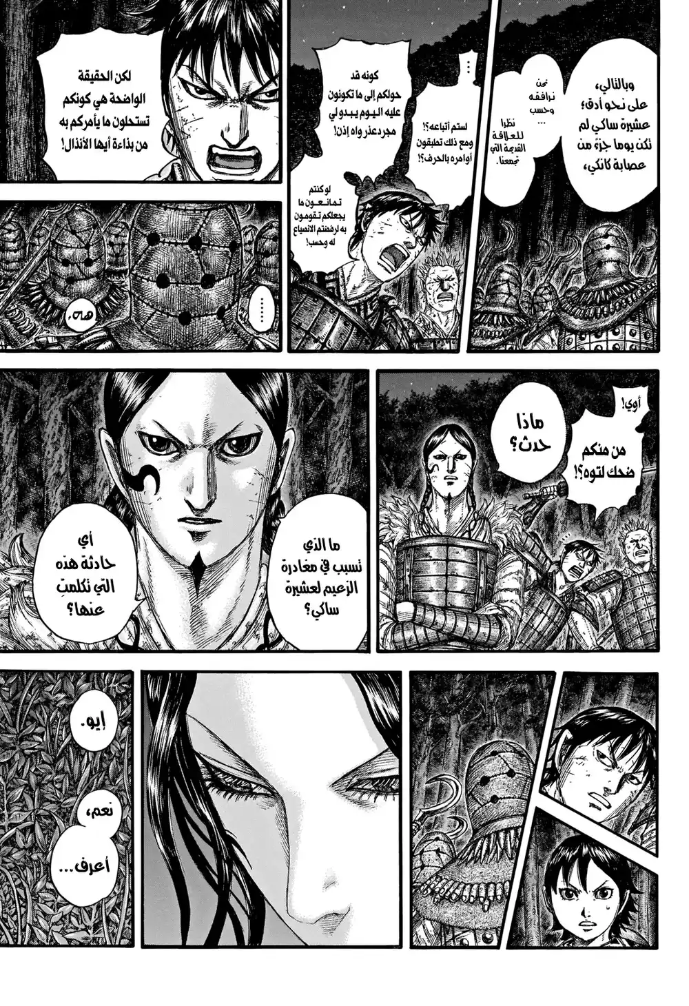 Kingdom 729 - صبي جميل página 10